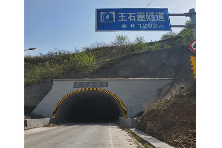 嵩县王石崖隧道一体化监控系统